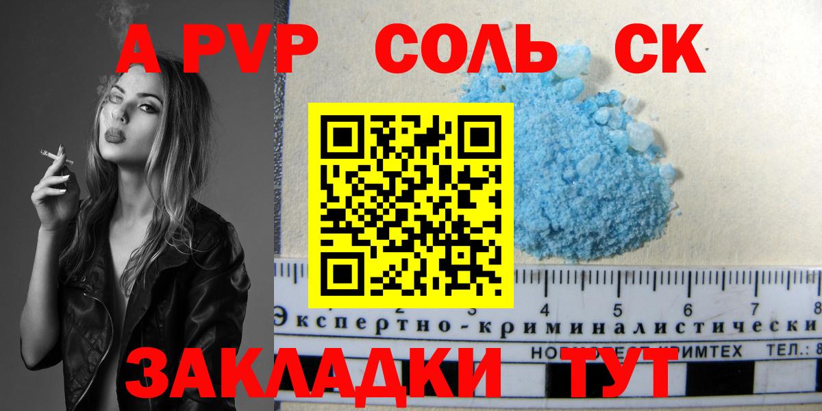 APVP Соль Шумерля