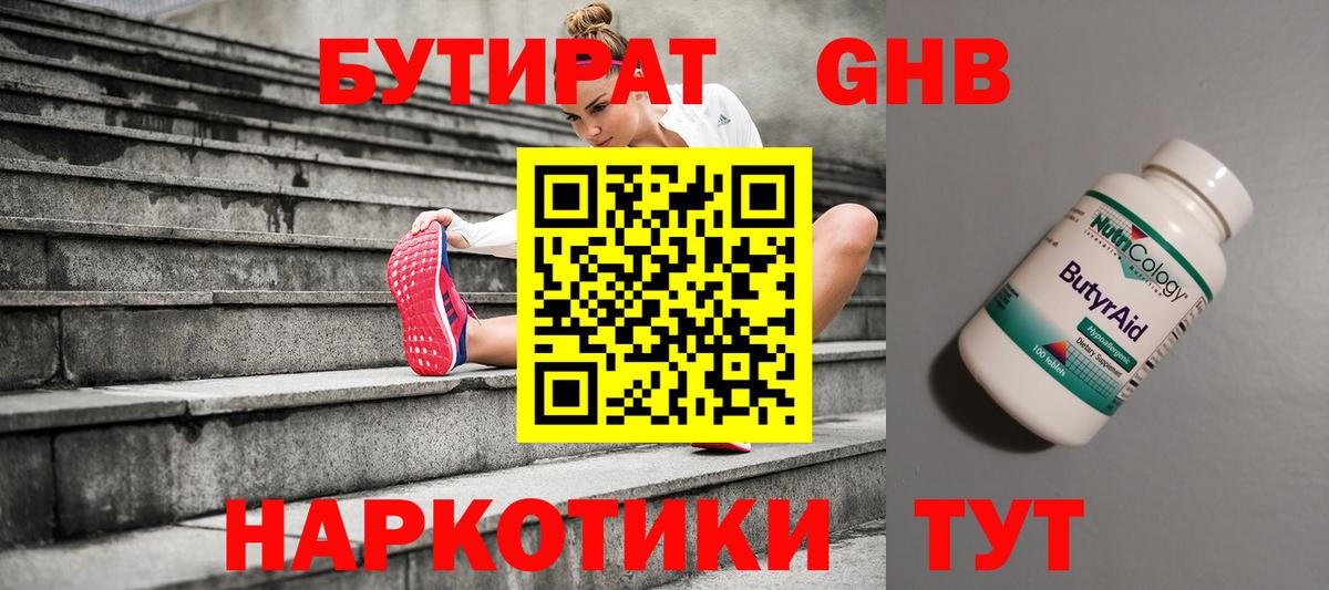 Шумерля  БУТИРАТ  Вход с VPN  БУТИРАТ вода 