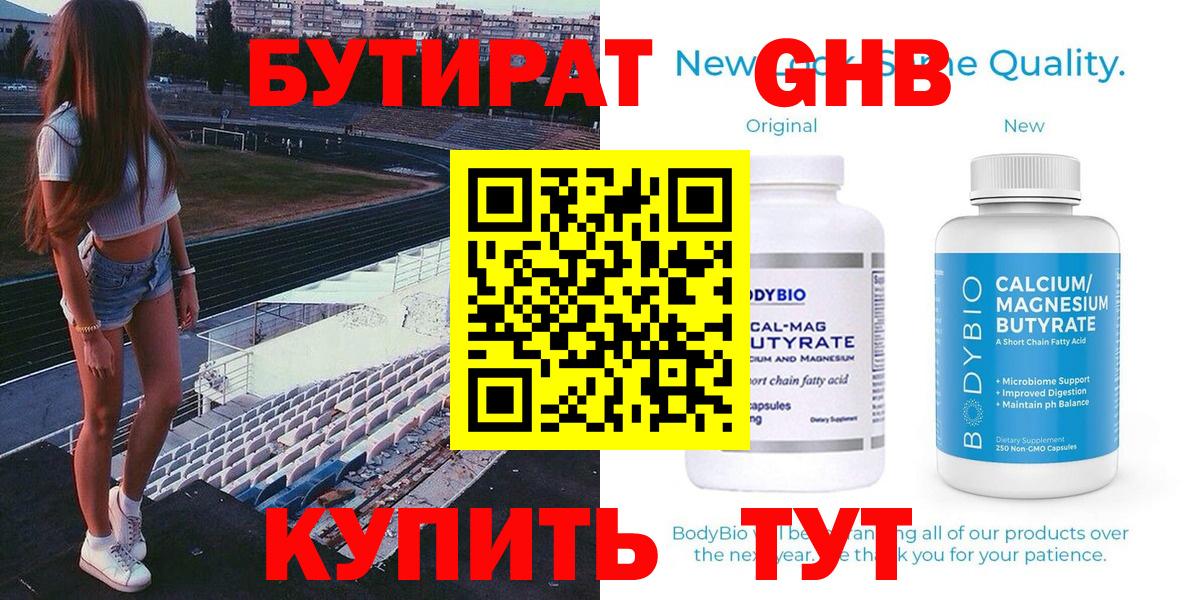 БУТИРАТ жидкий экстази Шумерля