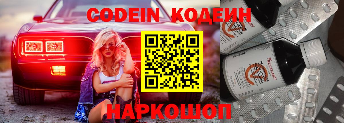 Кодеиновый сироп Lean Purple Drank  Codein Purple Drank  Вход с VPN  Шумерля 