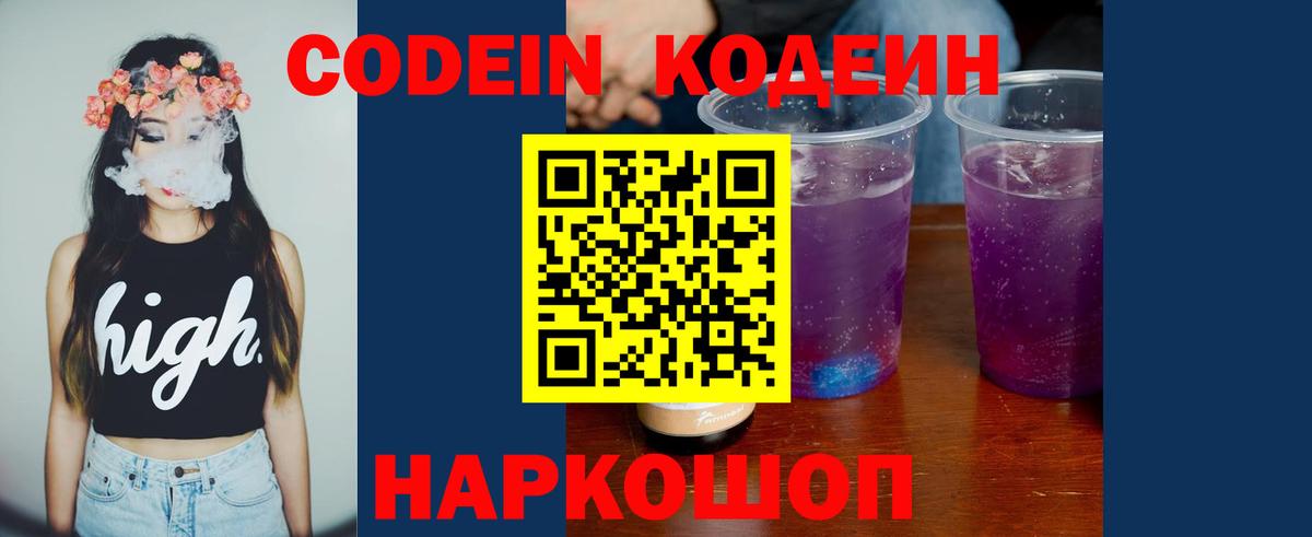 Кодеиновый сироп Lean напиток Lean (лин) Шумерля