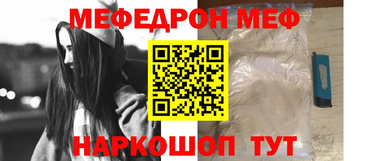 Мефедрон кристаллы Шумерля