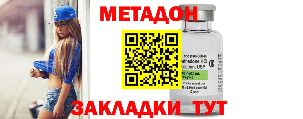Метадон мёд Шумерля