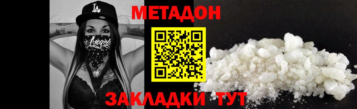 Метадон мёд  МЕТАДОН мёд  Вход с VPN  даркнет состав  Шумерля 