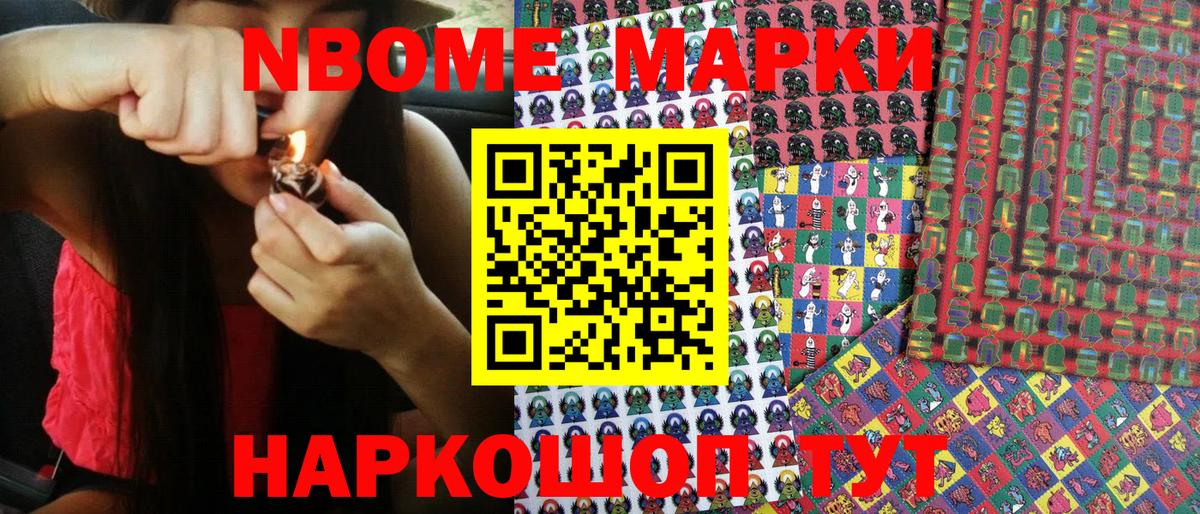 Марки N-bome 1,8мг  Марки N-bome 1,8мг  Шумерля  Вход с VPN 