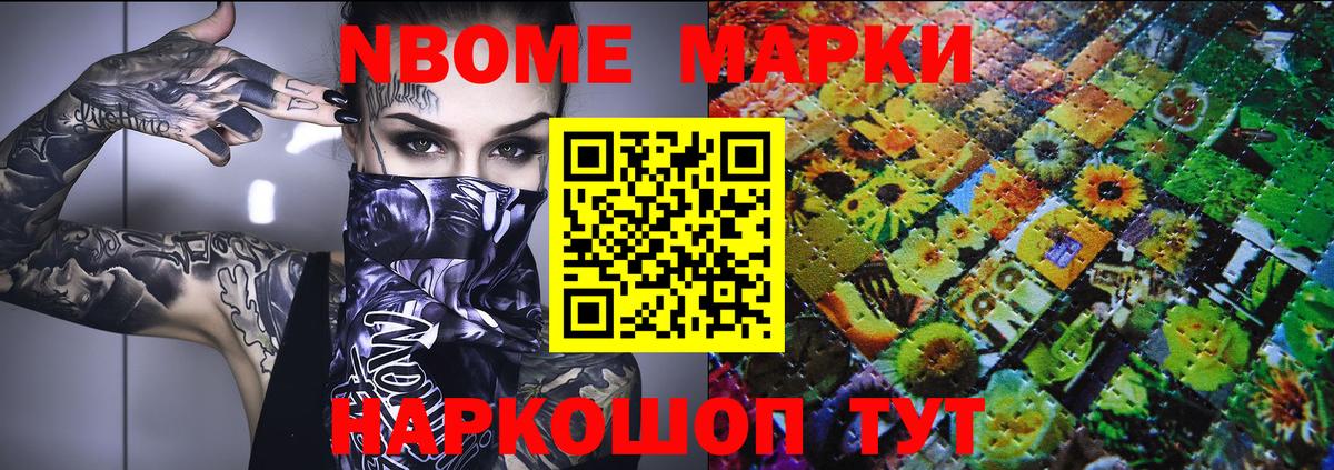 Марки 25I-NBOMe 1500мкг Шумерля